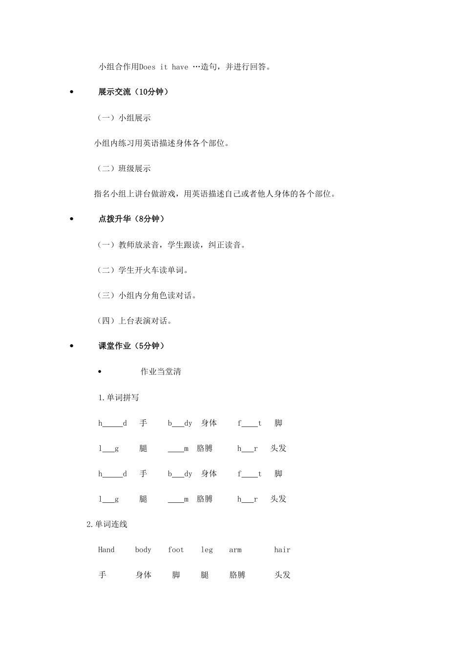 学年三年级英语下册 Unit 1 My Body（第3课时）教案 陕旅版-陕旅版小学三年级下册英语教案_第2页