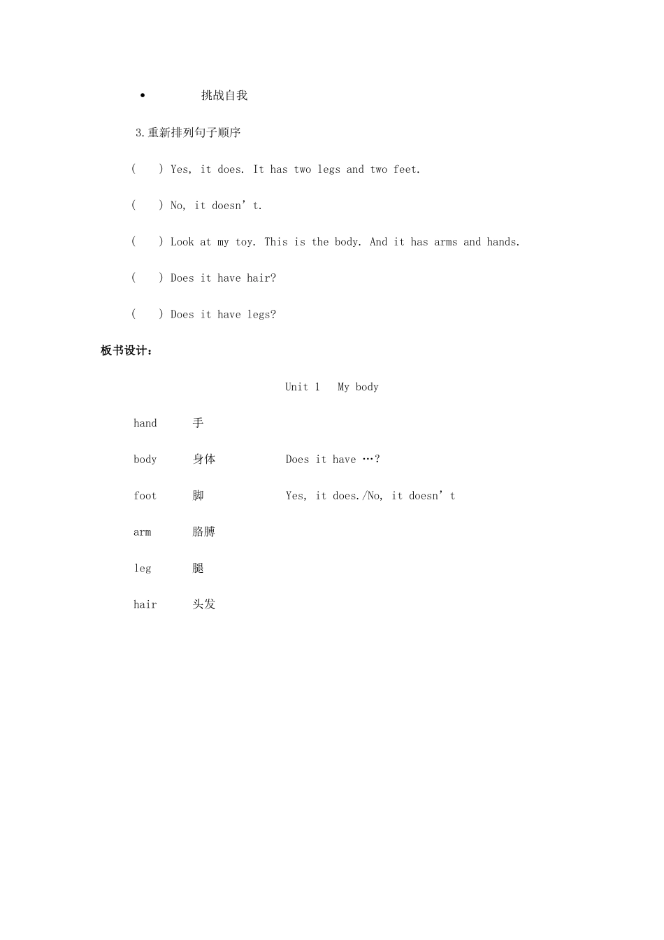 学年三年级英语下册 Unit 1 My Body（第3课时）教案 陕旅版-陕旅版小学三年级下册英语教案_第3页