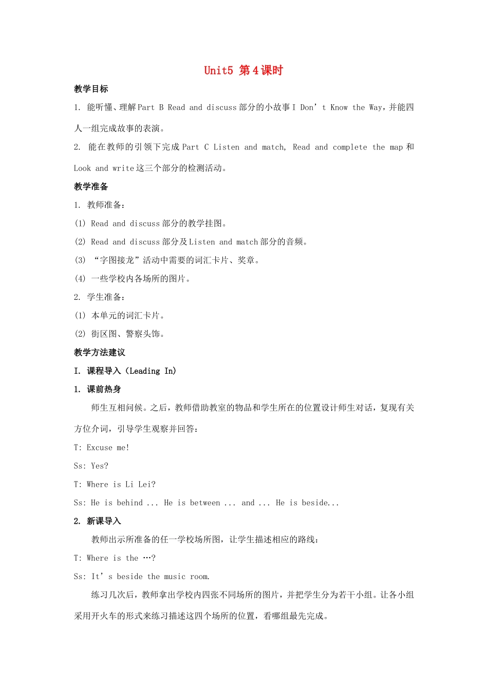 学年四年级英语上册 Unit 5 Our School（第4课时）教学设计 陕旅版-陕旅版小学四年级上册英语教案_第1页