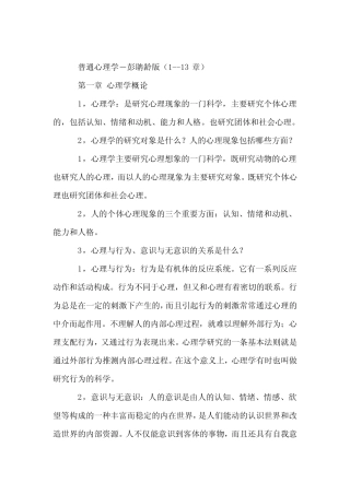 普通心理学-彭聃龄版(1--13章) 