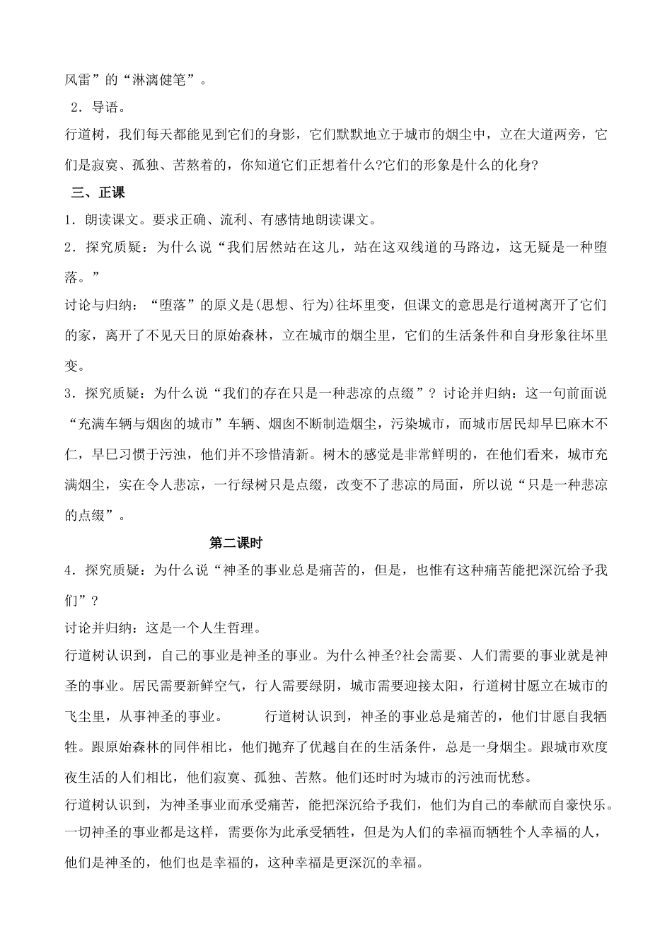 七年级语文下册短文两篇苏教版教材_第2页