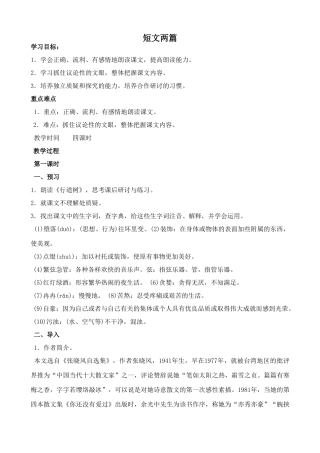 七年级语文下册短文两篇苏教版教材