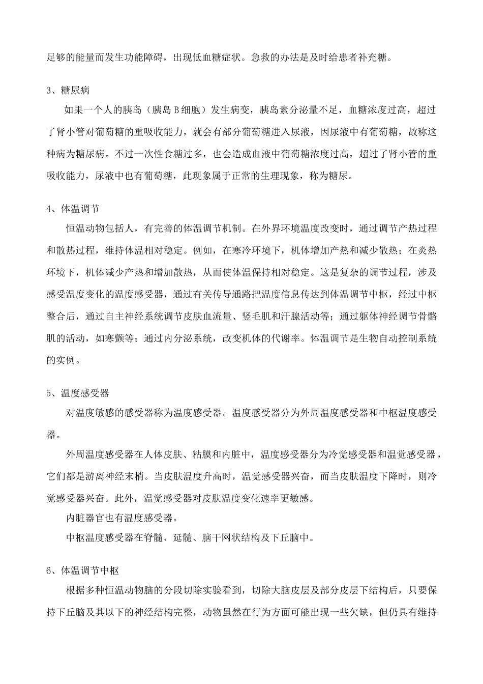 中图版高中生物必修3血糖调节1_第3页