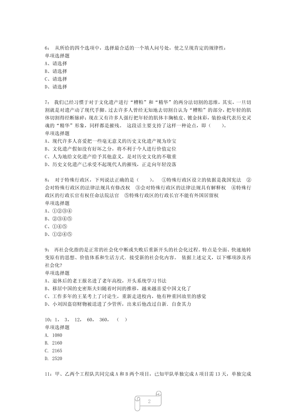 山东公务员考试《行测》真题模拟试题及答案解析【2022】9031_第2页