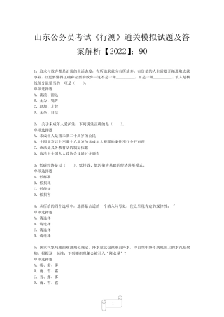 山东公务员考试《行测》真题模拟试题及答案解析【2022】9031
