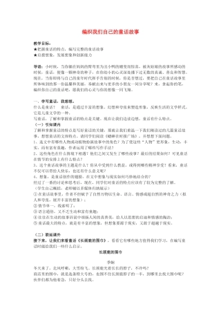 七年级语文下册 《编织我们自己的童话故事》教学设计 语文版教材
