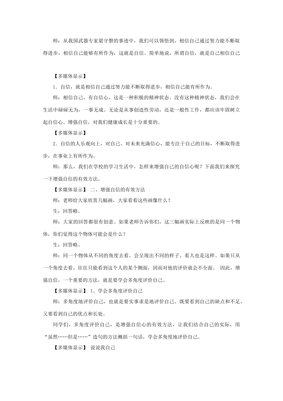七年级政治上册《正确评价自己 增强自信》教学设计 人教新课标版教材_第2页