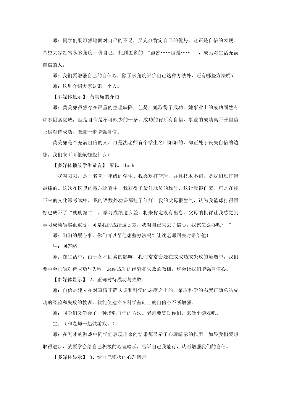 七年级政治上册《正确评价自己 增强自信》教学设计 人教新课标版教材_第3页