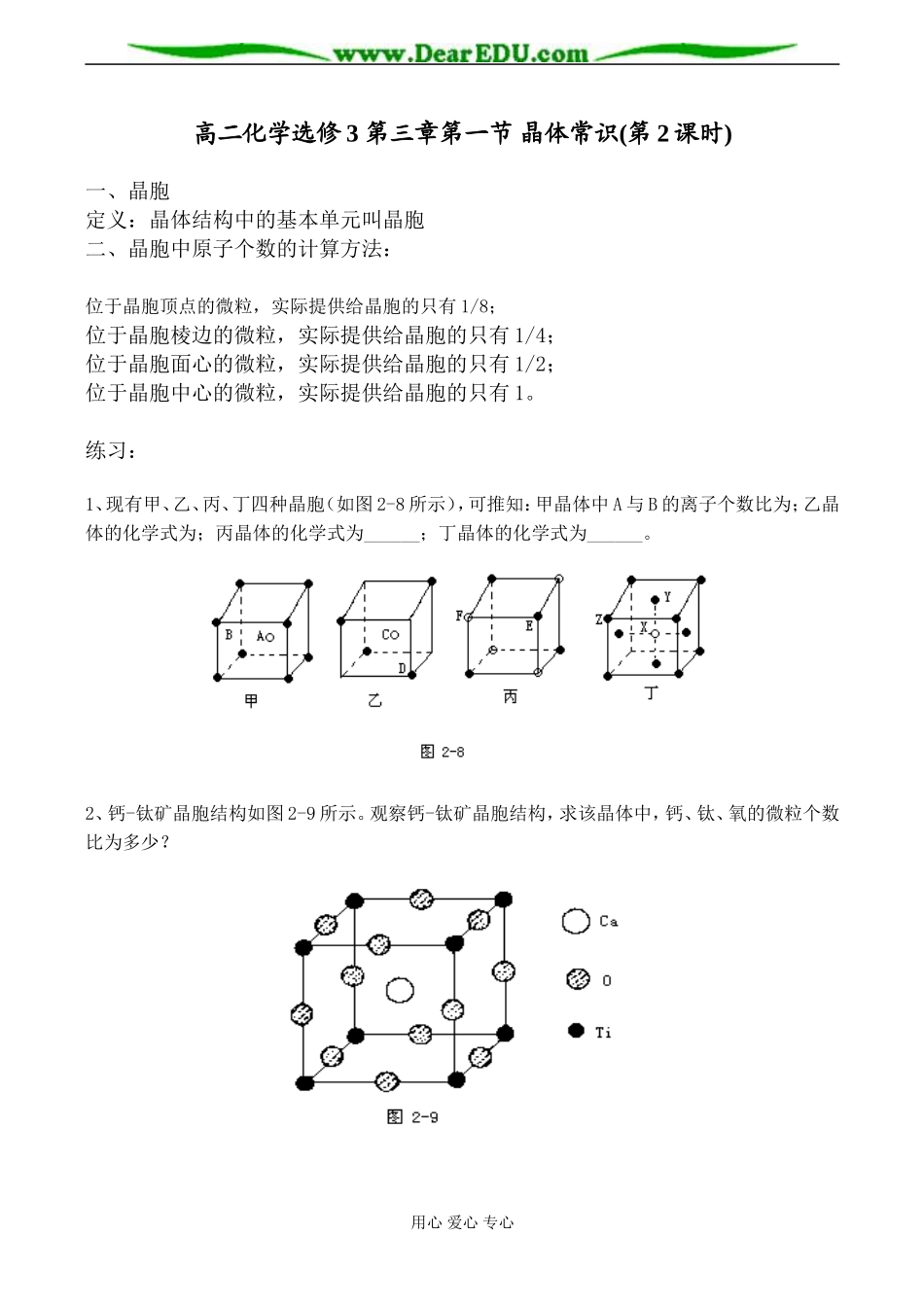 高二化学选修3 第三章第一节 晶体常识(第2课时)_第1页