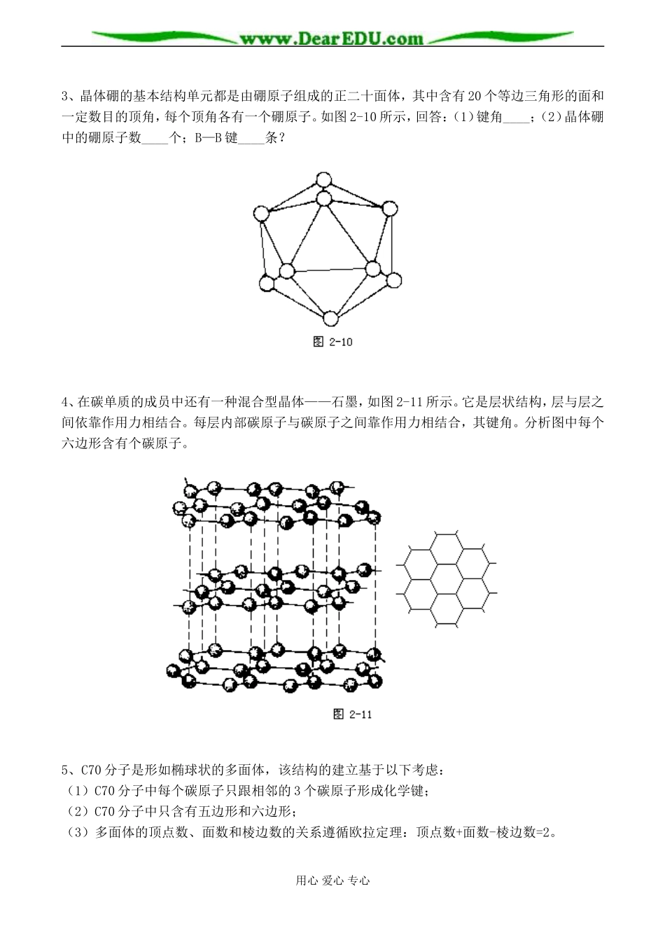 高二化学选修3 第三章第一节 晶体常识(第2课时)_第2页