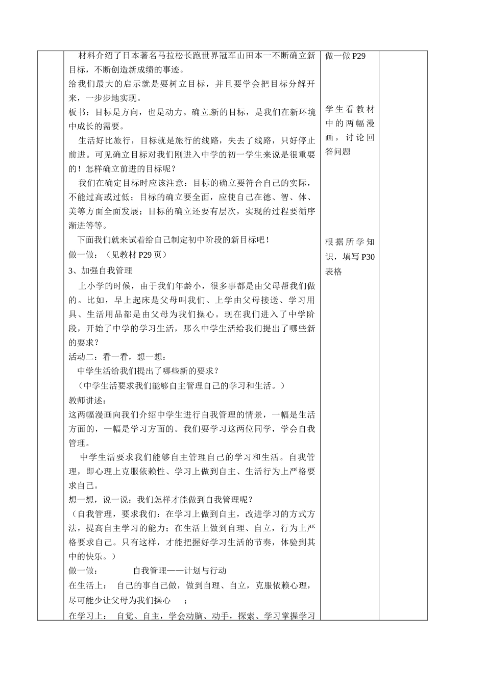 七年级思想品德上册 不一样的环境不一样的我教学设计 鲁教版教材_第3页