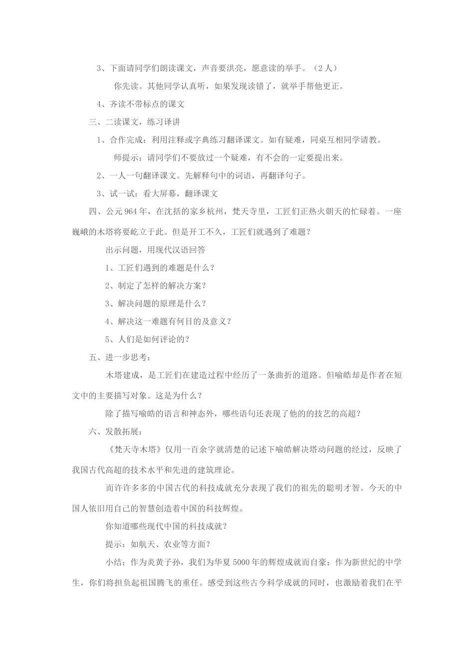七年级语文上册 《梵天寺木塔》教学设计 苏教版教材_第2页