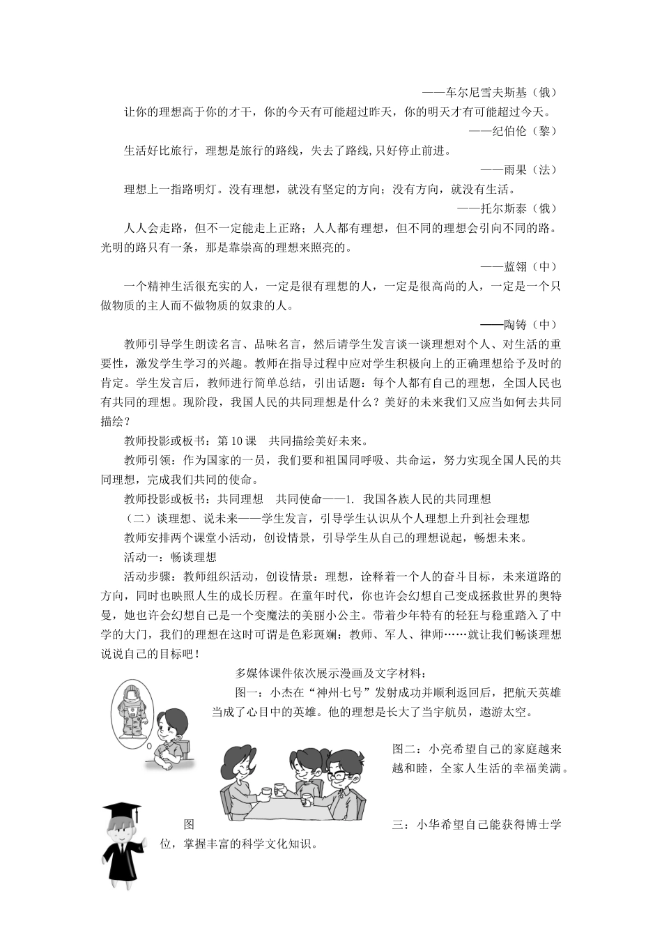 九年级政治 第十课第三节共同理想 共同使命教学设计 鲁教版教材_第2页