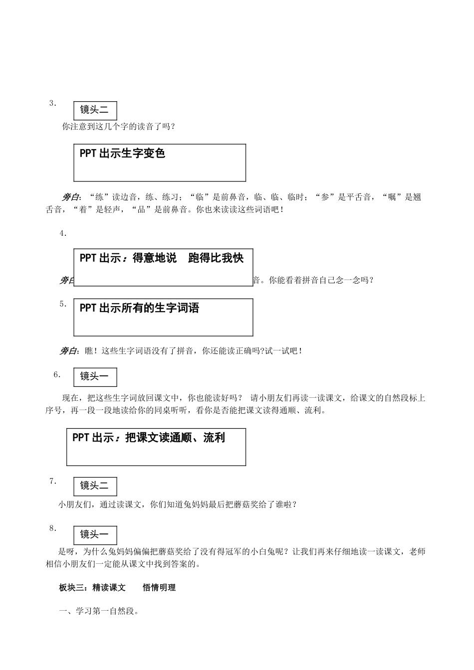 一年级语文下册 6 蘑菇该奖给谁教案 苏教版-苏教版小学一年级下册语文教案_第2页