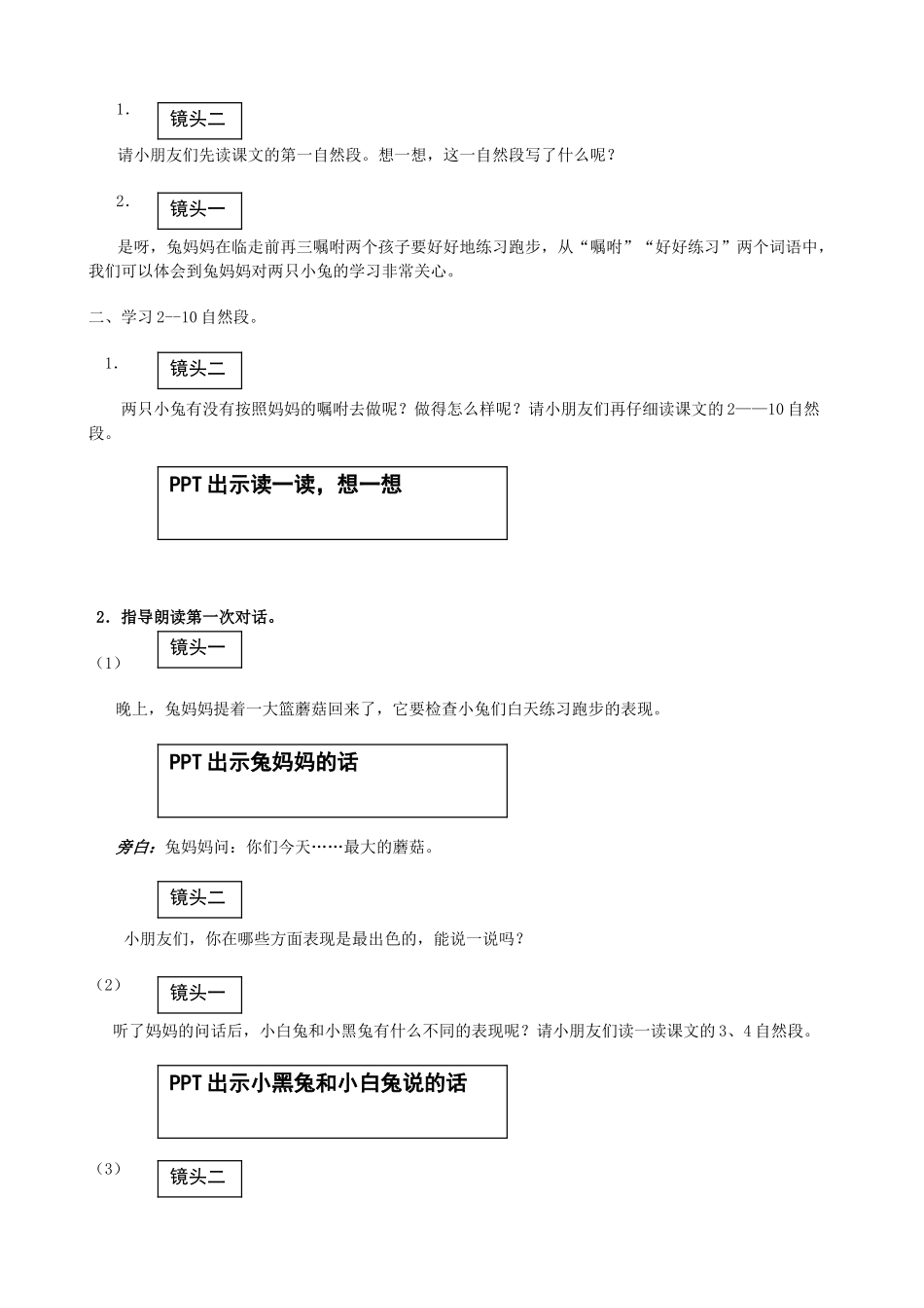 一年级语文下册 6 蘑菇该奖给谁教案 苏教版-苏教版小学一年级下册语文教案_第3页