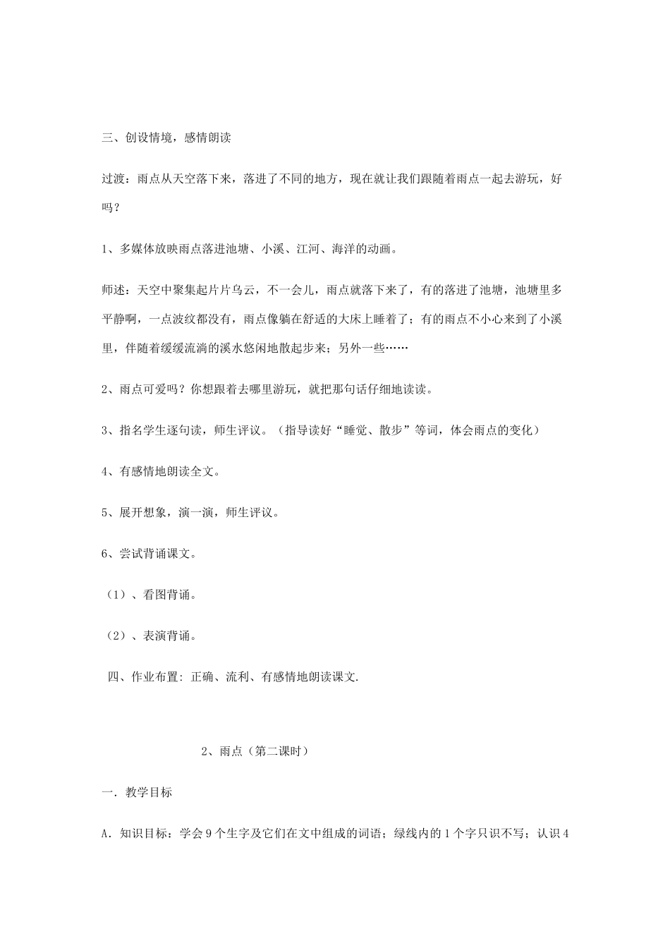 一年级语文下册 2 雨点教案3 苏教版-苏教版小学一年级下册语文教案_第2页