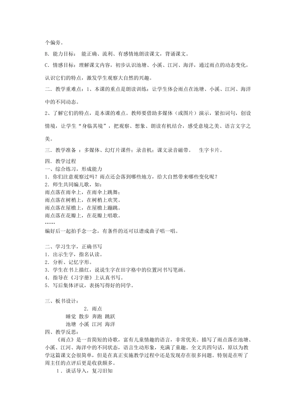 一年级语文下册 2 雨点教案3 苏教版-苏教版小学一年级下册语文教案_第3页