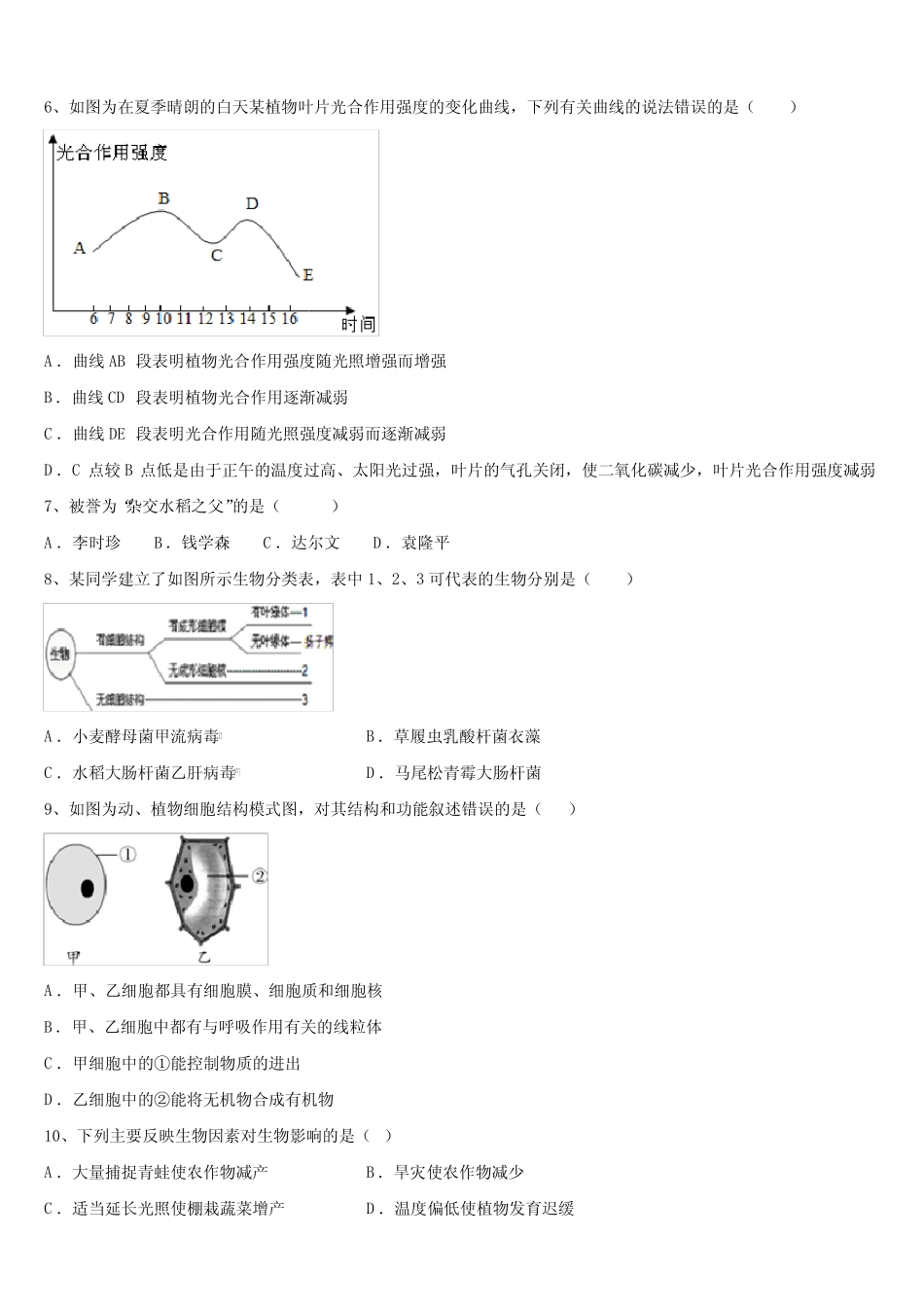 2024届江苏省无锡市江阴市重点中学中考三模生物试题含解析 _第2页
