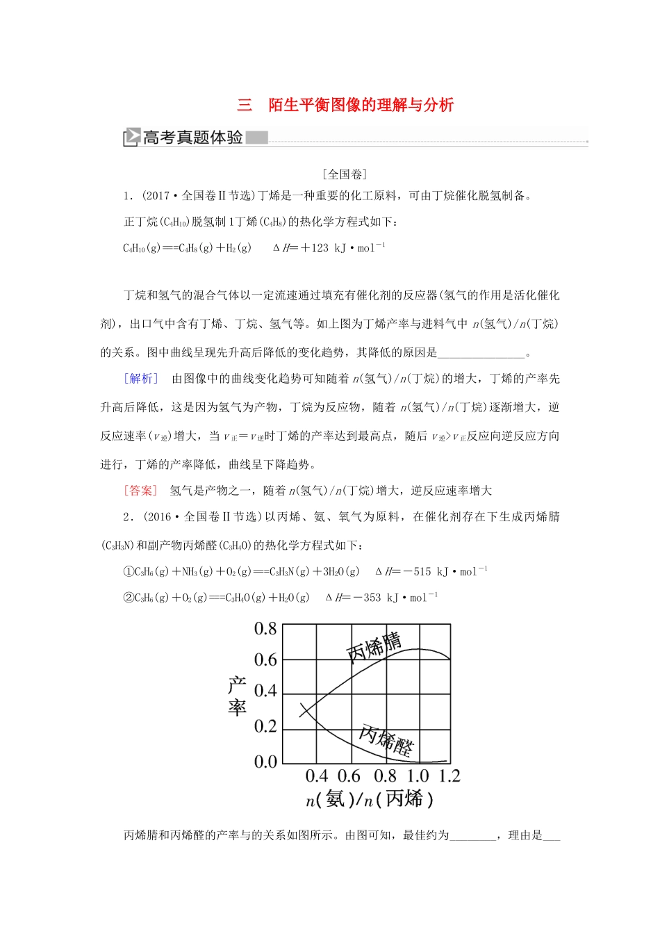 高考化学二轮复习 技能提升三 陌生平衡图像的理解与分析教案-人教版高三全册化学教案_第1页