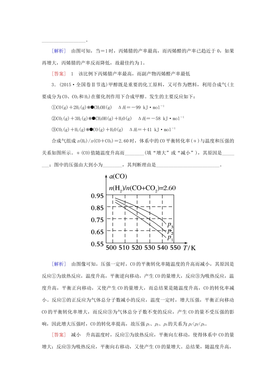 高考化学二轮复习 技能提升三 陌生平衡图像的理解与分析教案-人教版高三全册化学教案_第2页