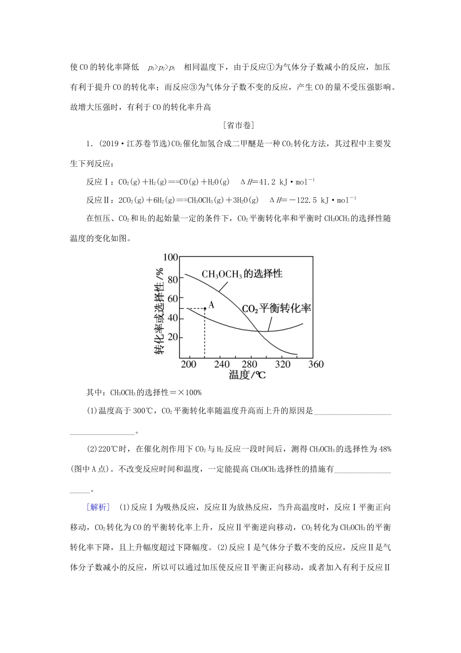 高考化学二轮复习 技能提升三 陌生平衡图像的理解与分析教案-人教版高三全册化学教案_第3页