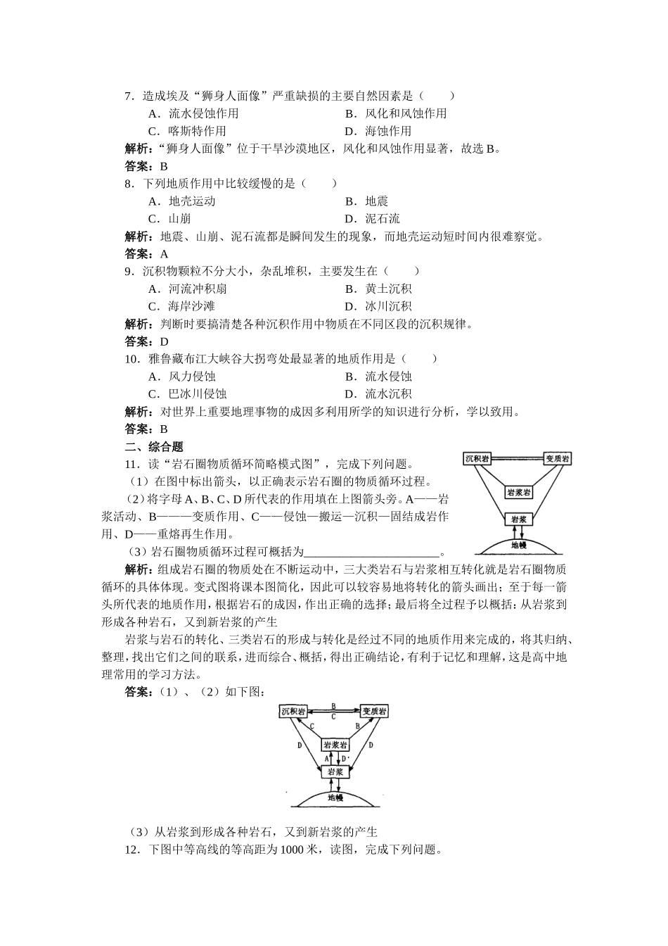 山西省运城市康杰中学高中地理 4.1 营造地表形态的力量同步检测 新人教版必修1_第2页
