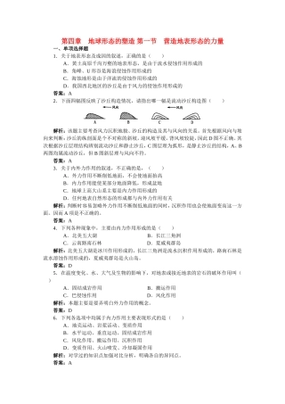 山西省运城市康杰中学高中地理 4.1 营造地表形态的力量同步检测 新人教版必修1