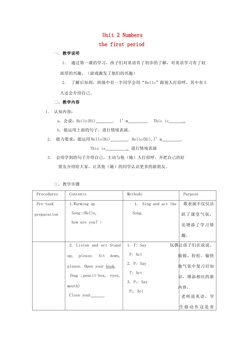 一年级英语上册 Unit 2 Numbers（Period 1）教案 沪教牛津版-沪教牛津版小学一年级上册英语教案_第1页