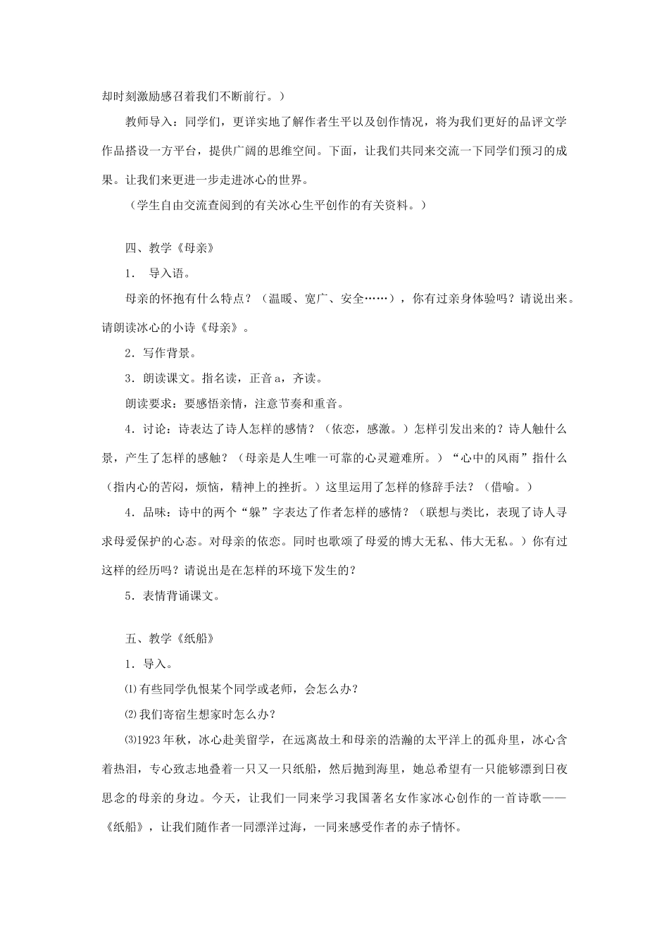 七年级语文上册 《冰心诗四首》教学设计 苏教版教材_第2页