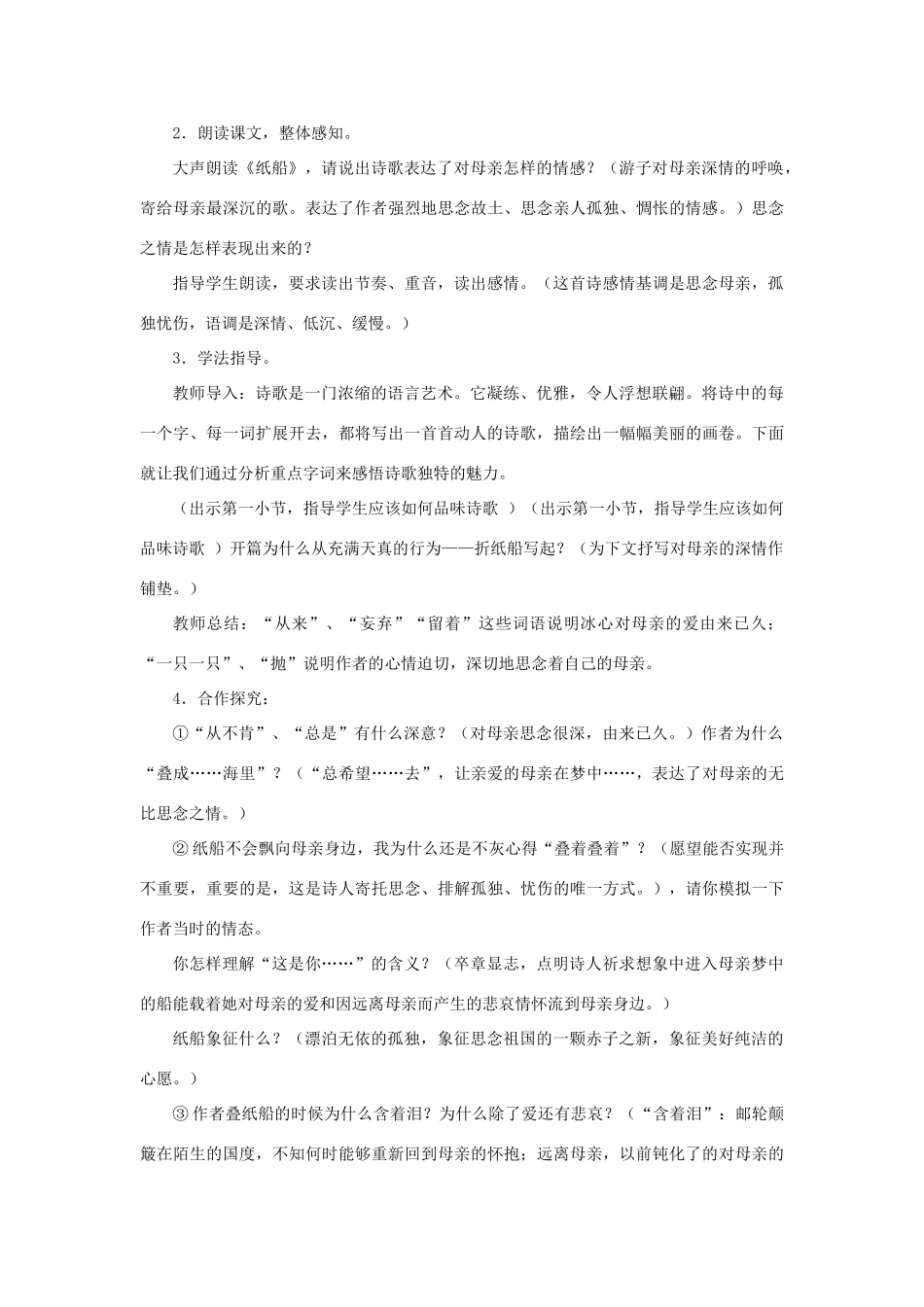 七年级语文上册 《冰心诗四首》教学设计 苏教版教材_第3页