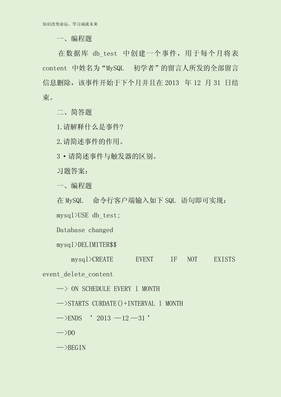 2021计算机二级考试MySQL数据库考试习题库(附答案) _第3页