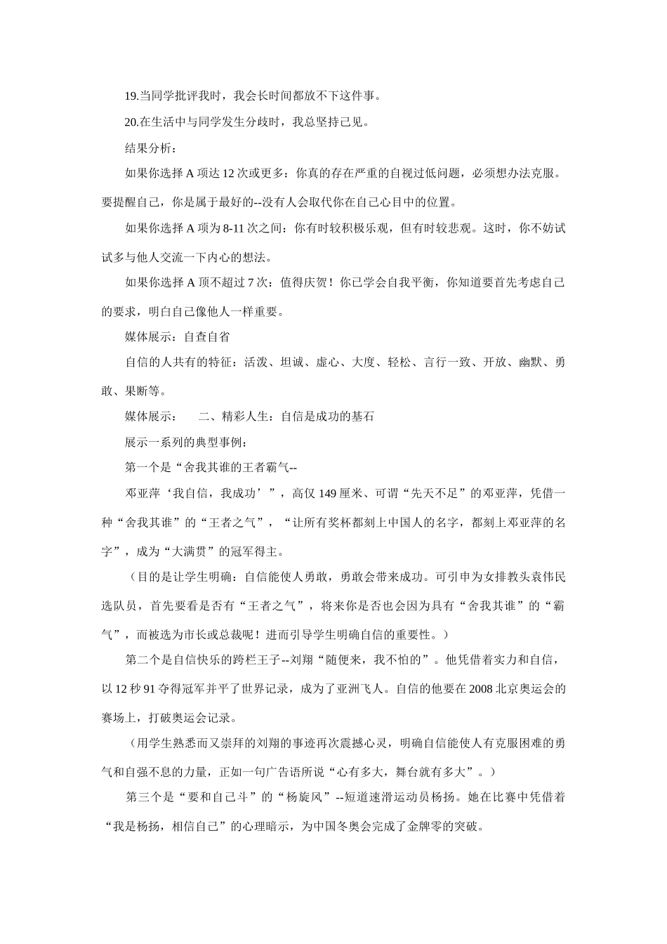 七年级政治上册 成功需自信教学设计二 鲁教版教材_第3页