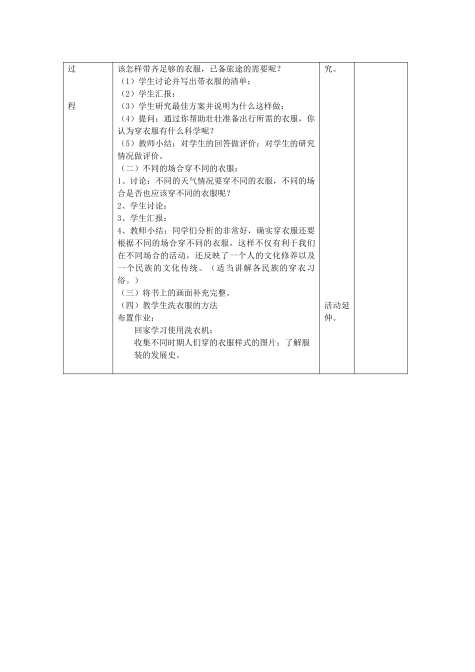 小学科学第一册 第五单元 衣服的科学 3 穿衣服的科学教案 新人教版-新人教版小学第一册自然科学教案_第2页