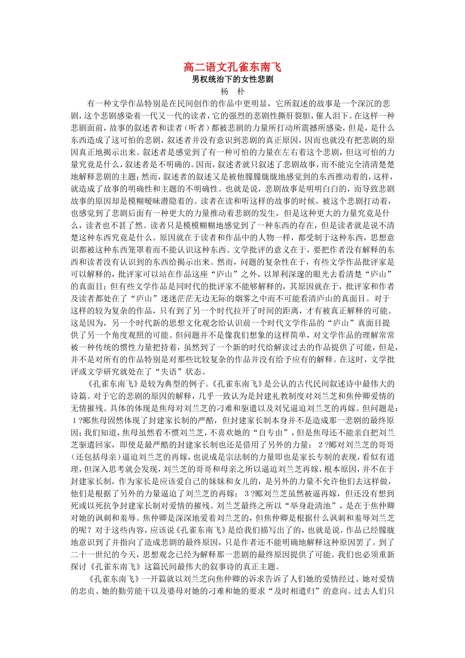 高二语文孔雀东南飞 人教版_第1页