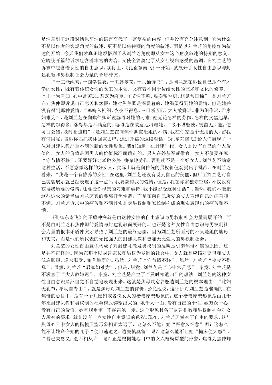 高二语文孔雀东南飞 人教版_第2页