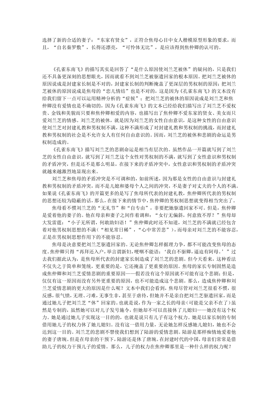 高二语文孔雀东南飞 人教版_第3页