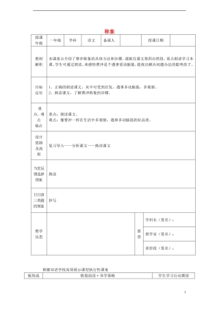 一年级语文下册 21 称象（二）课案 人教新课标版