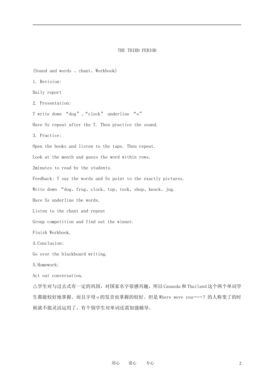 五年级英语下册 Unit1(2)教案 广东版开心_第2页