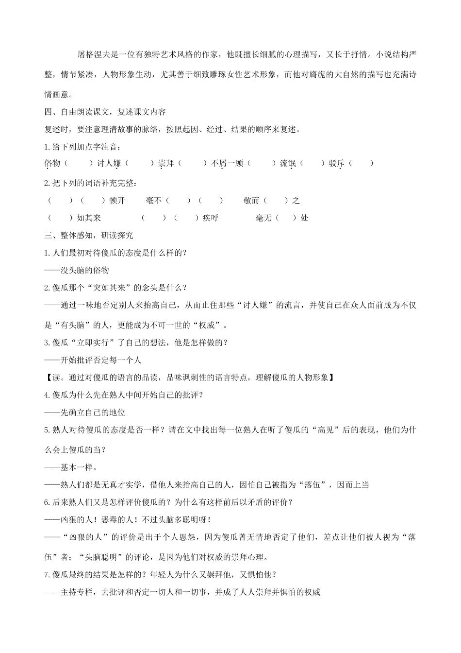 七年级语文上册 18《傻瓜》教学设计 长春版教材-长春版教材初中七年级上册语文教学设计_第2页