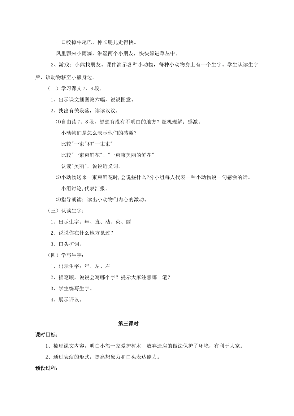 一年级语文上册 20.小熊住山洞教学设计 新人教版-新人教版小学一年级上册语文教案_第3页