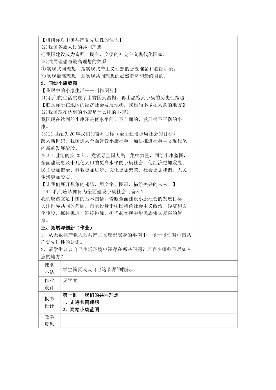 九年级政治全册 9.1 我们的共同理想教学设计 新人教版教材_第2页