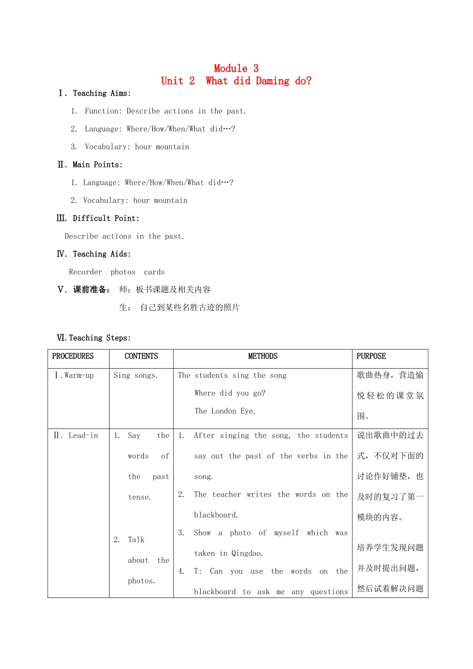 五年级英语上册 Module3 unit2教案 外研版_第1页