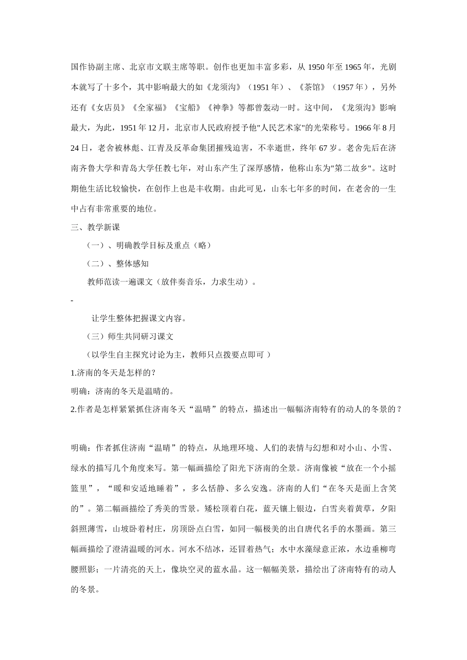 七年级语文上第三单元12济南的冬天教学设计10人教版教材_第2页