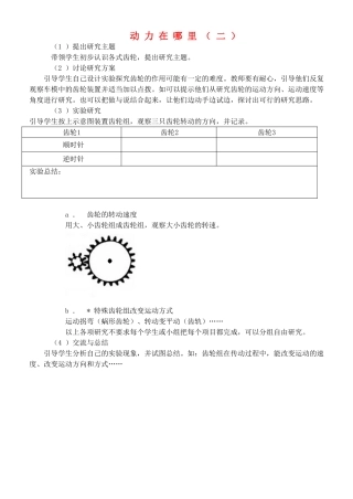 四年级自然与科学上册 动力在哪里（二）教案 大象版