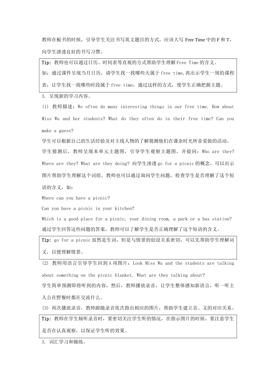 学年四年级英语下册 Unit 5《Free Time》（Lesson 1）教学设计 人教新起点-人教新起点小学四年级下册英语教案_第2页