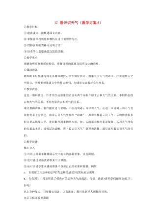 七年级语文上册 17看云识天气教学方案A新人教版教材