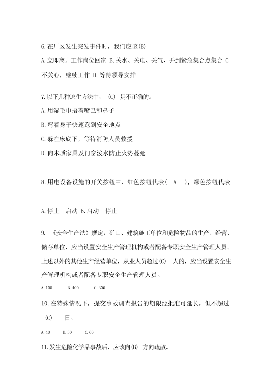 年“全国安全生产月活动”《安全知识》竞赛答题活动题库(含答案)_第2页