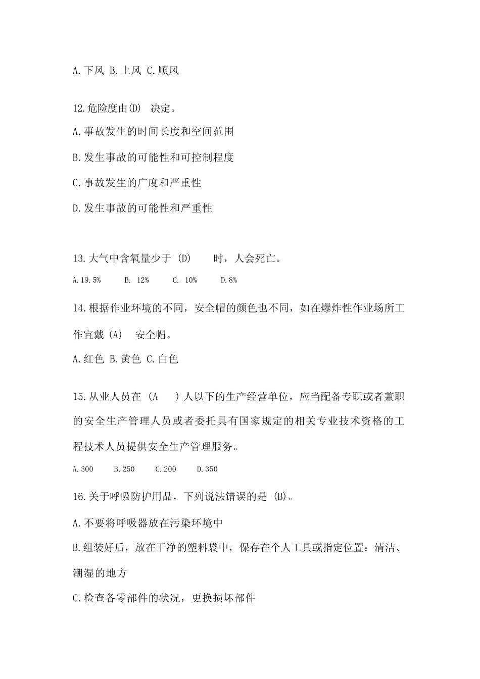 年“全国安全生产月活动”《安全知识》竞赛答题活动题库(含答案)_第3页