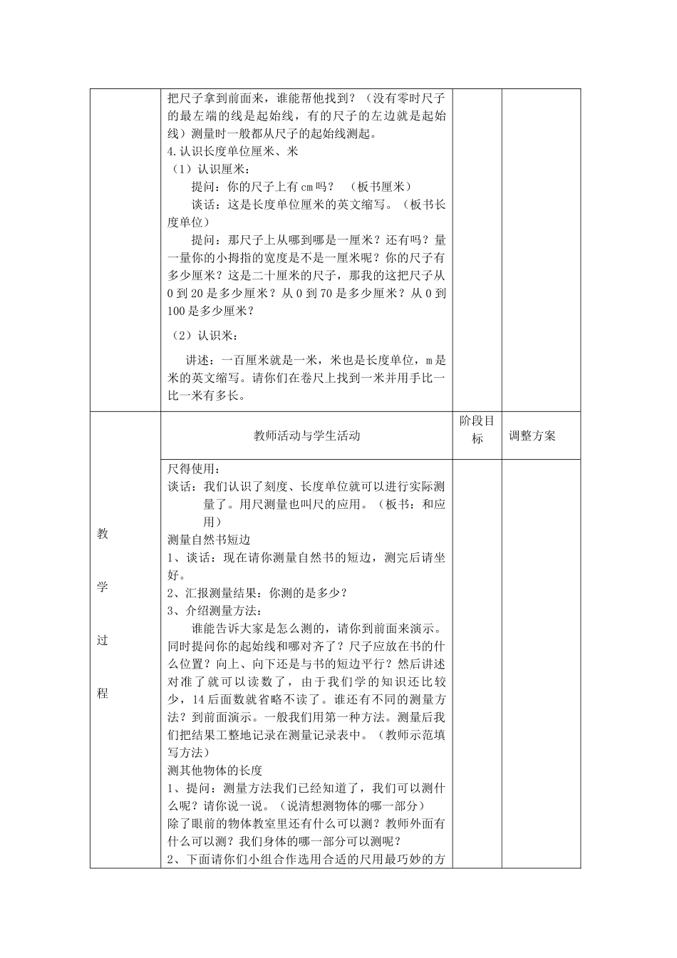 小学科学第一册 第四单元 文具的科学 3 尺的使用教案 新人教版-新人教版小学第一册自然科学教案_第2页