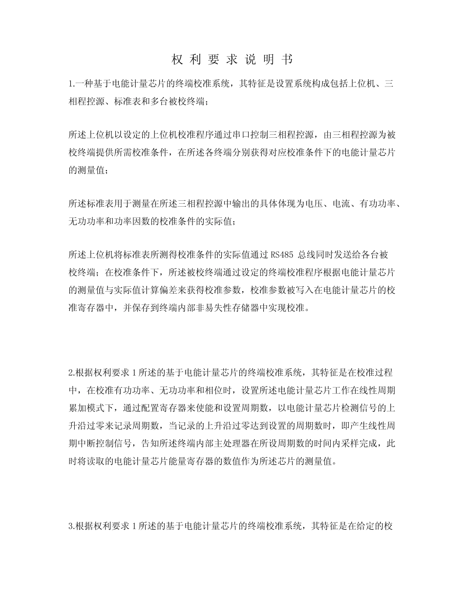 一种基于电能计量芯片的终端校准系统 _第3页